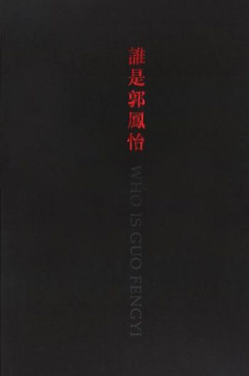 Guo Fengyi: Who Is Guo Fengyi?