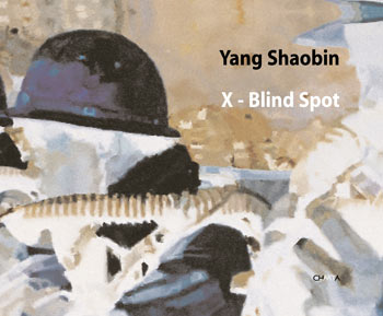 《杨少斌：X-后视盲区》