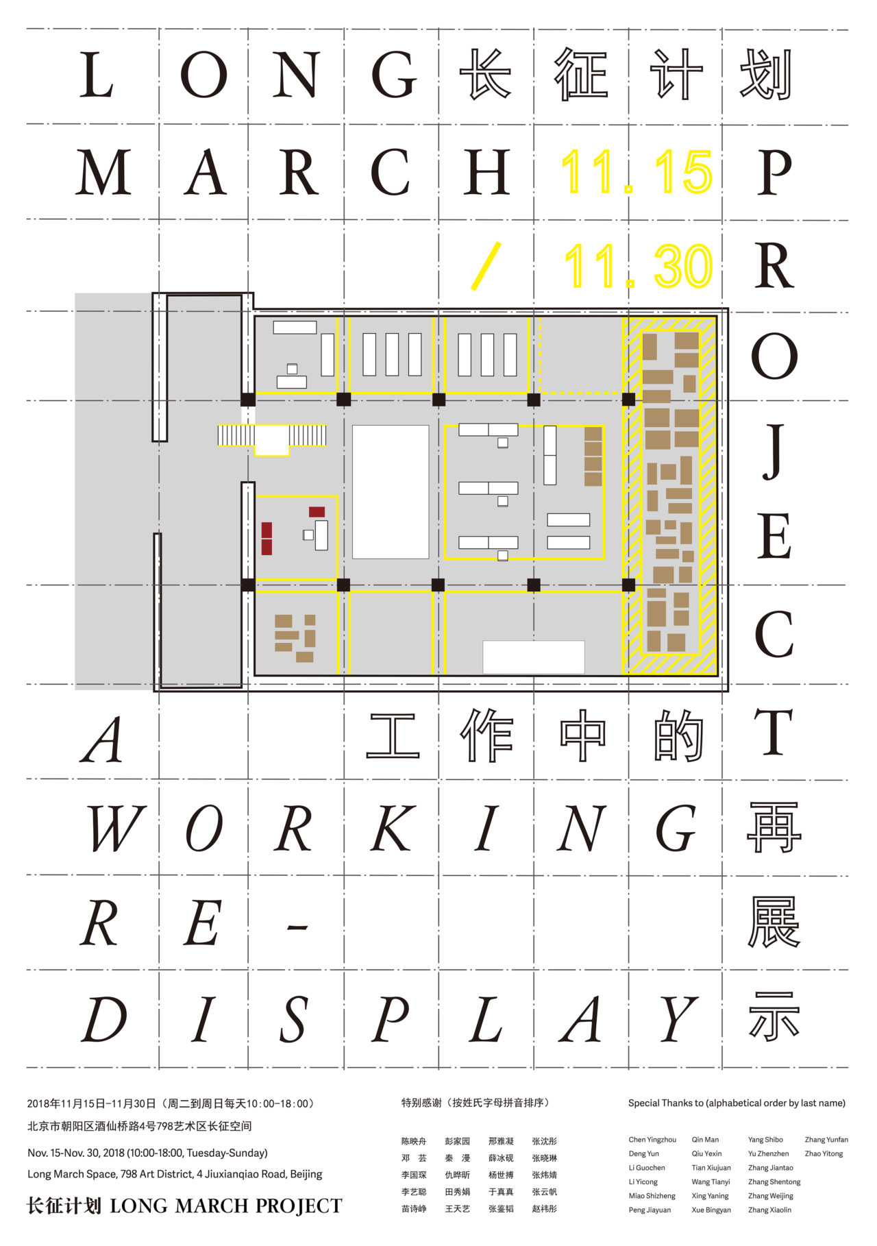 长征计划：工作中的再展示