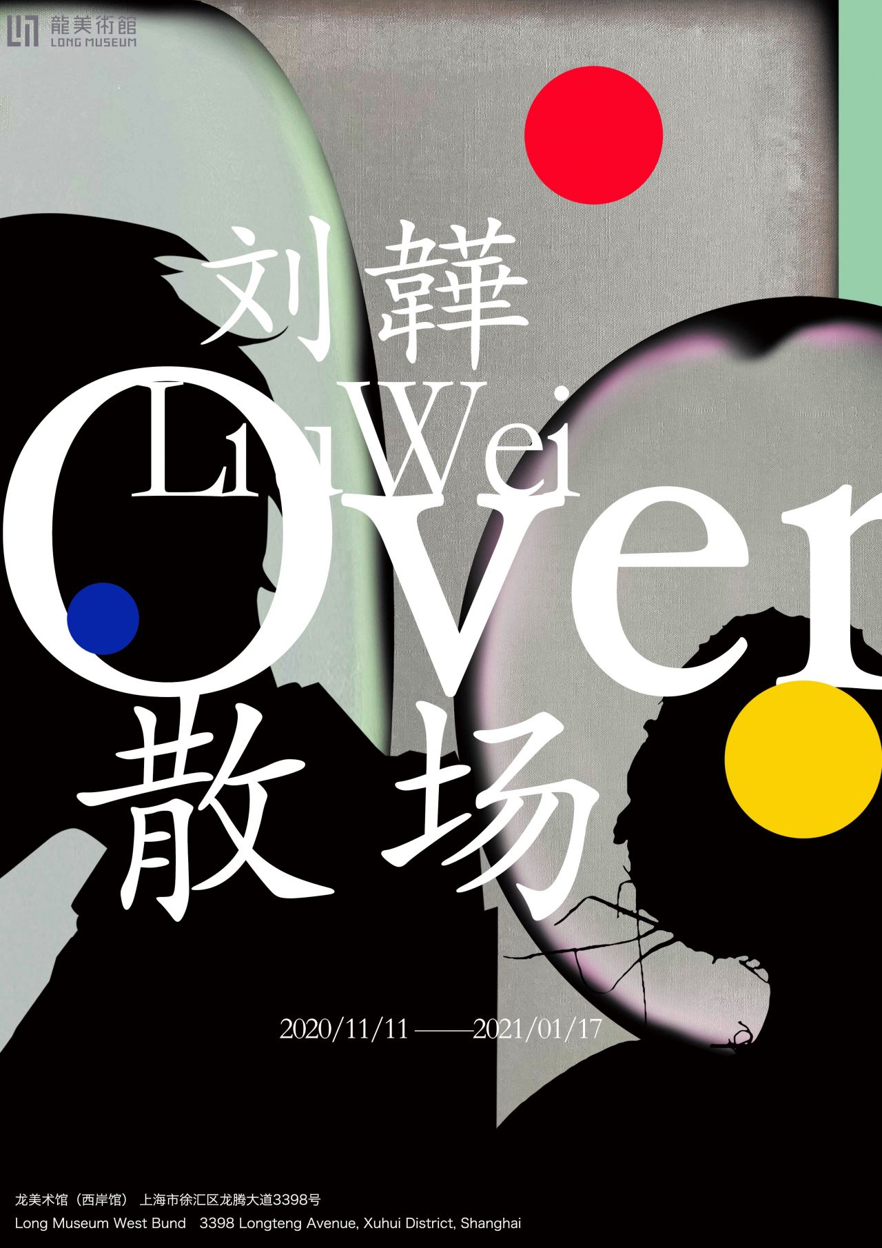 Liu Wei：散场/OVER