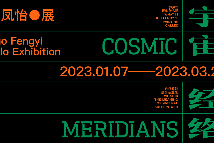 Guo Fengyi: Cosmic Meridians