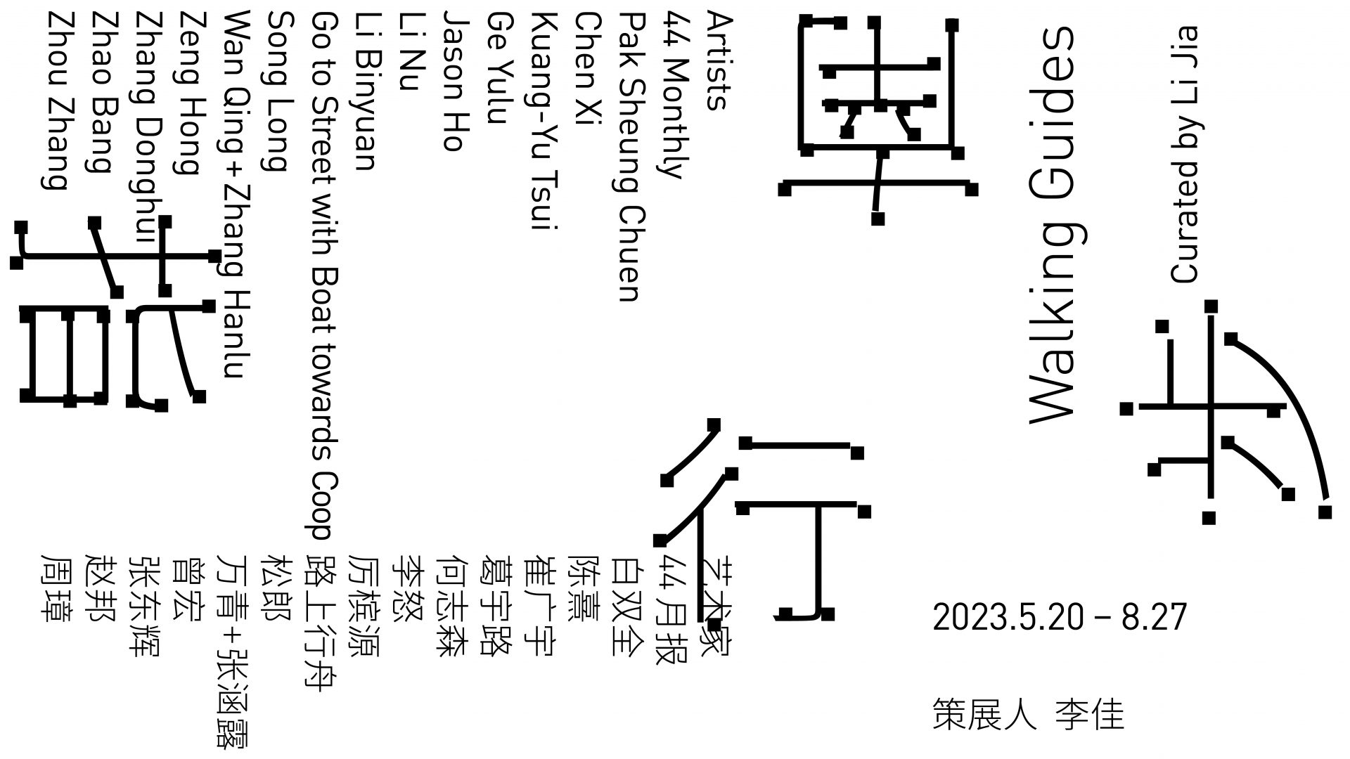 步行指南