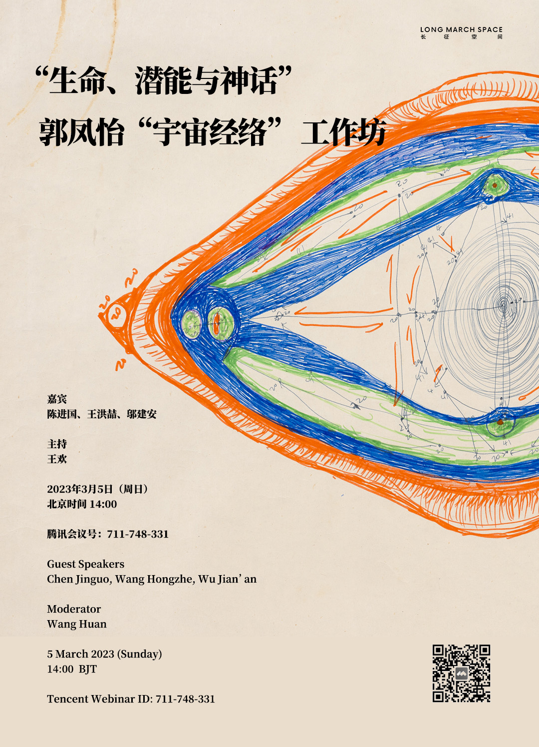 Online workshop "Life, Potential, and Myth" on Guo Fengyi's solo exhibition"Cosmic Meridians"