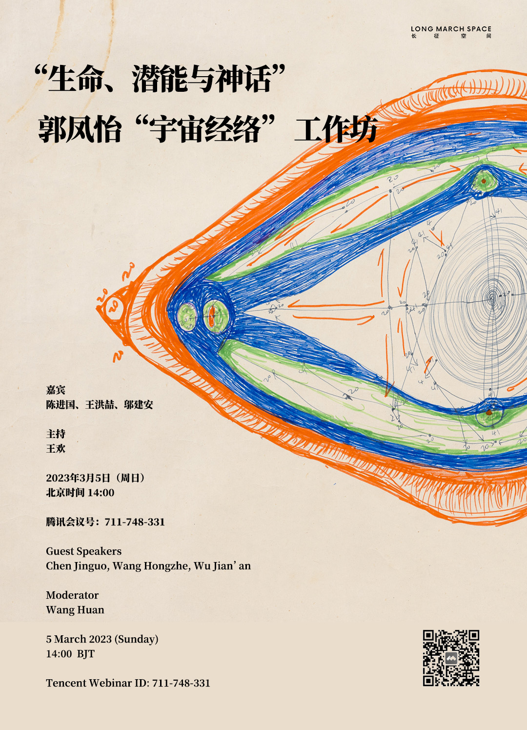 郭凤怡个展“宇宙经络”工作坊“生命、潜能与神话”